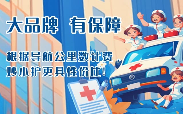 古丈救护车转运